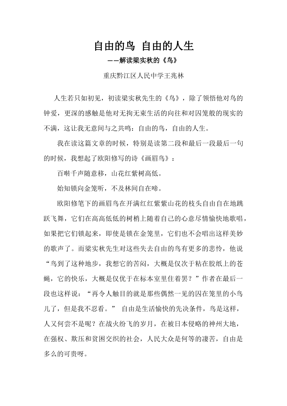 文体解读《鸟》_第1页
