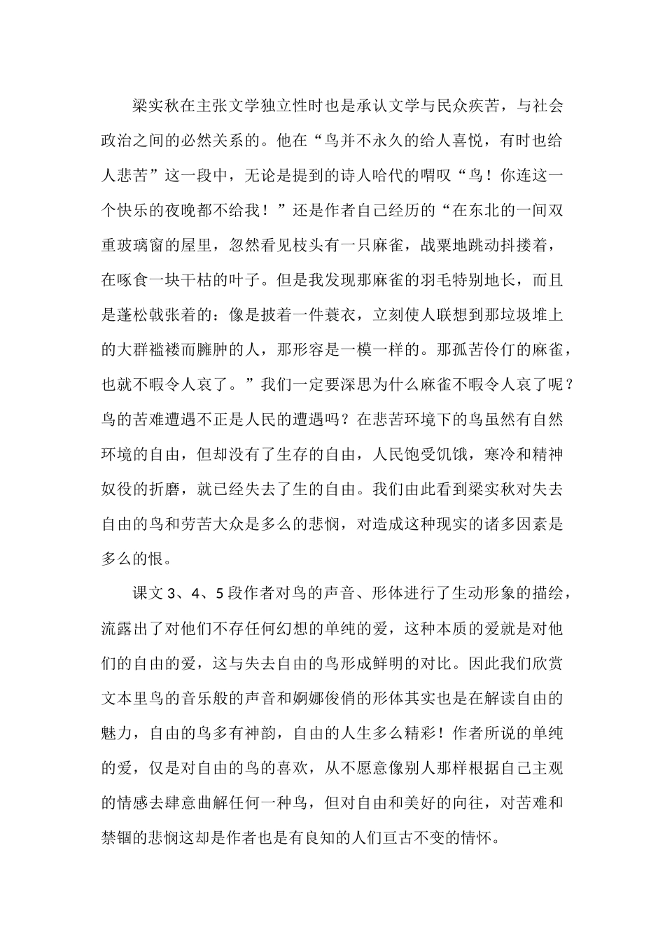 文体解读《鸟》_第2页