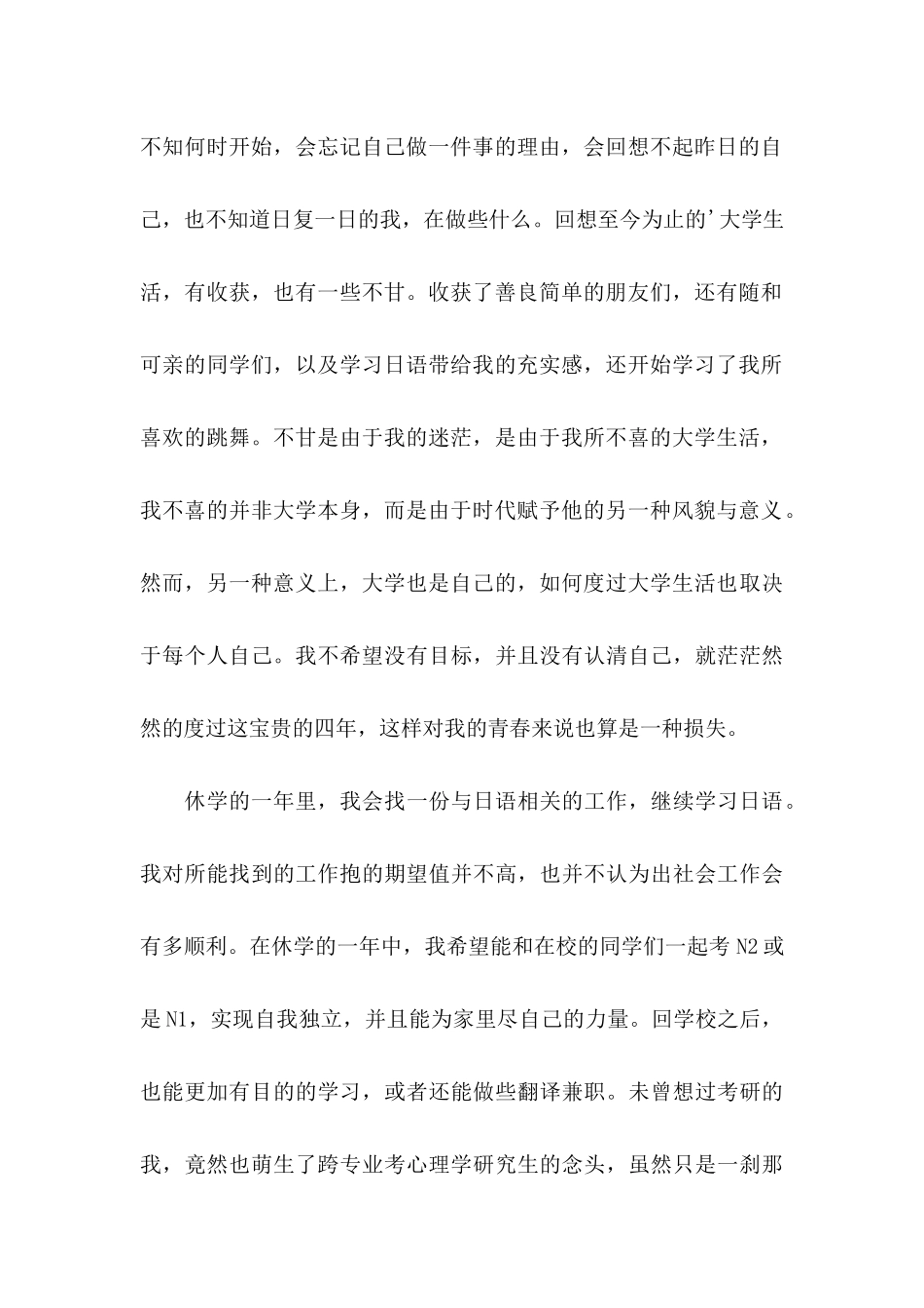 休学申请书汇总七篇_第3页