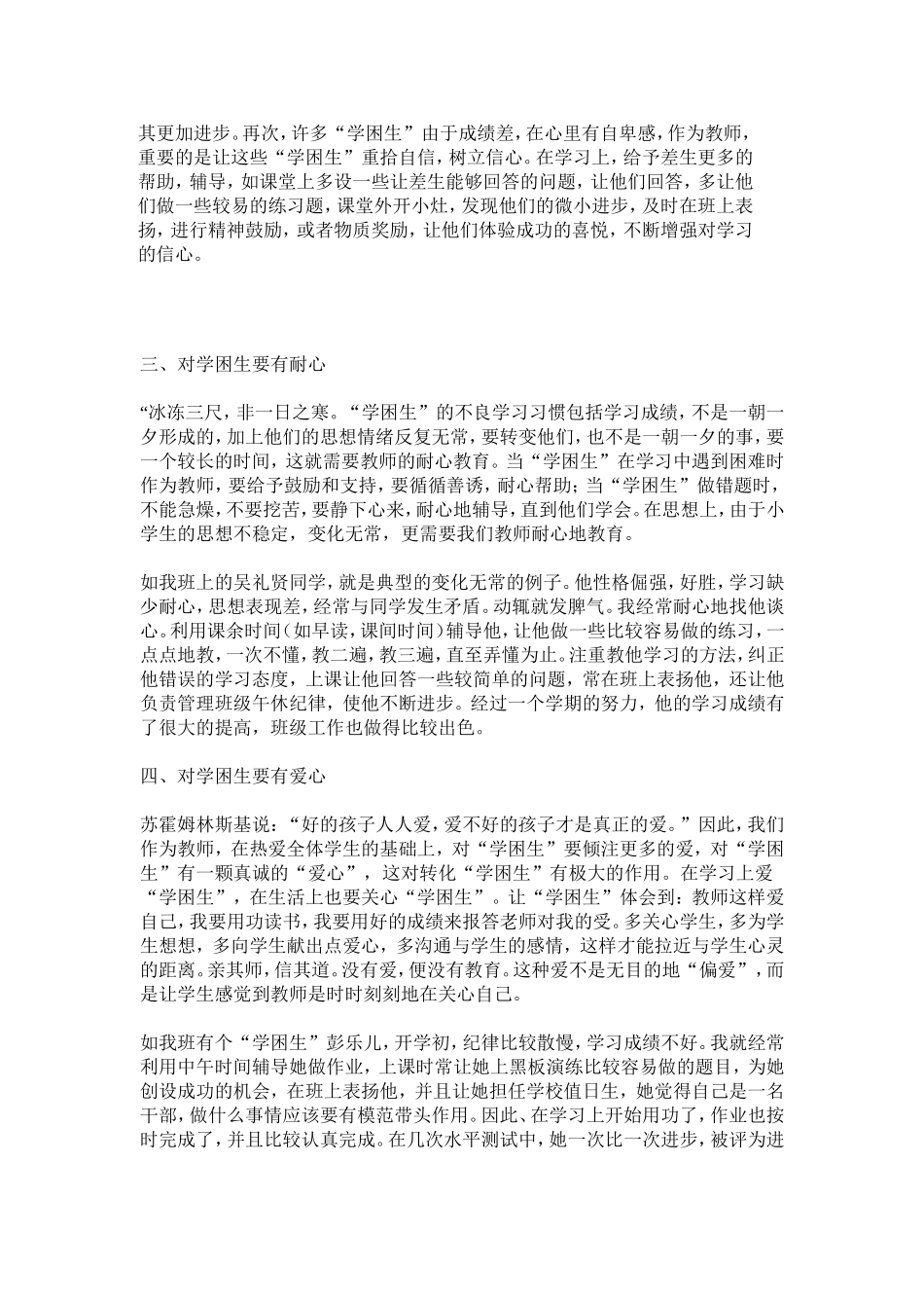 如何面对学困生_第2页