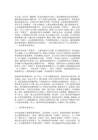 如何面对学困生