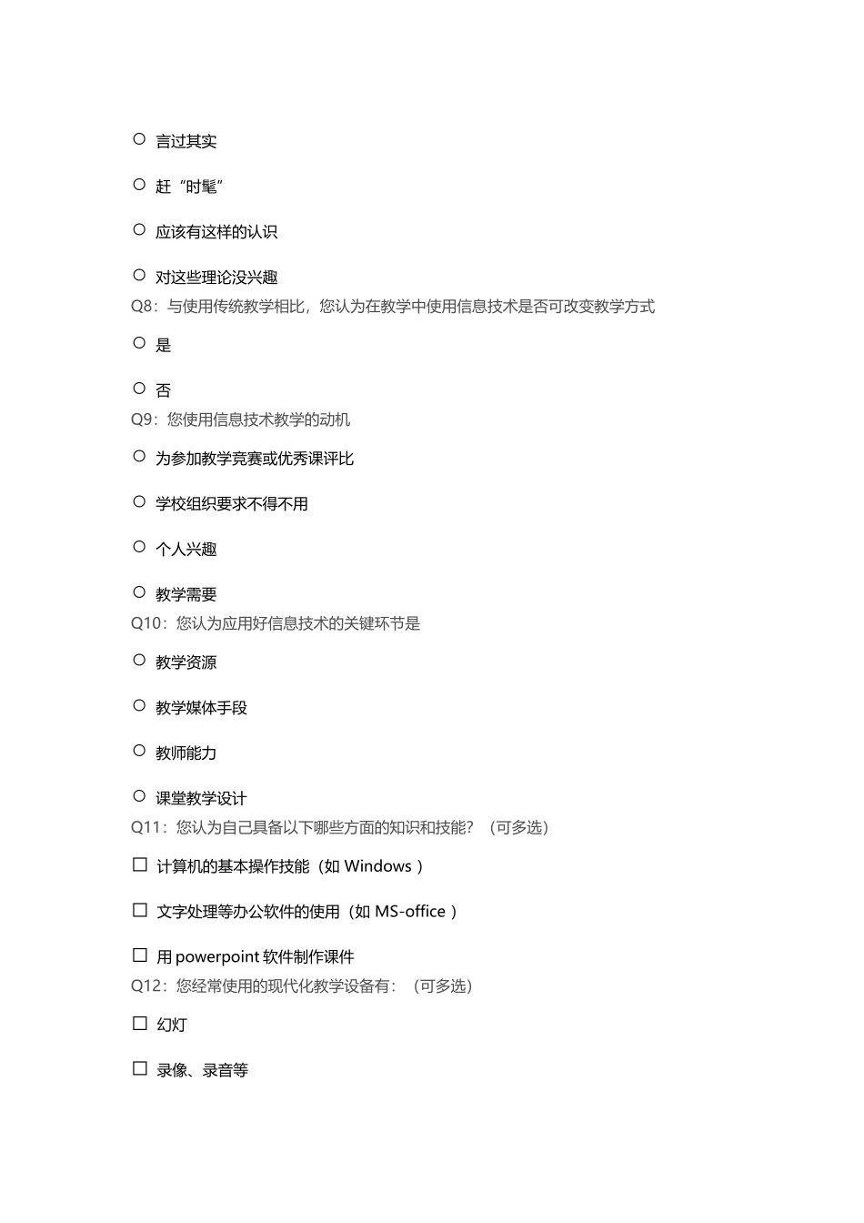 信息技术与学科_第2页