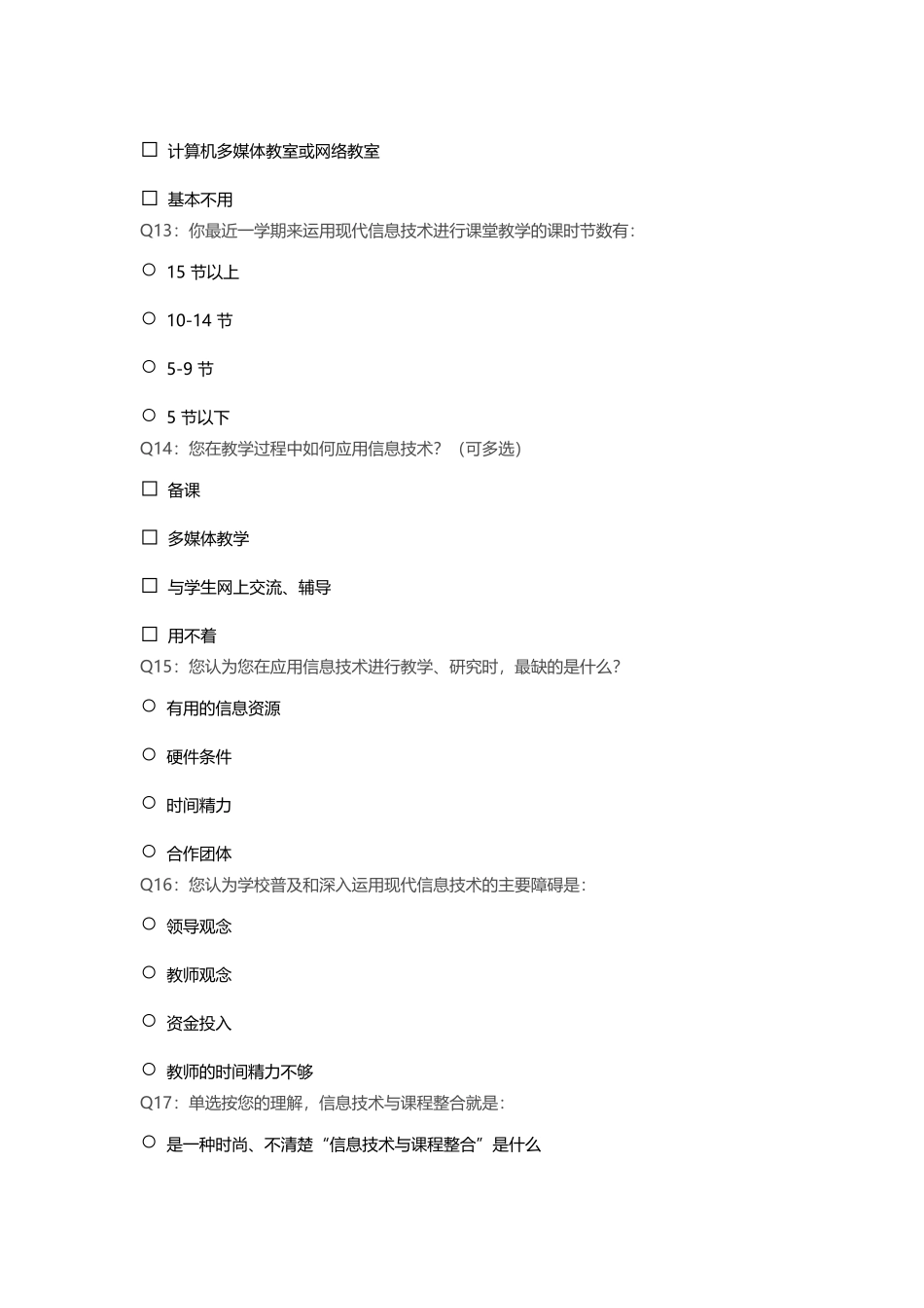 信息技术与学科_第3页