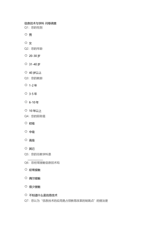 信息技术与学科