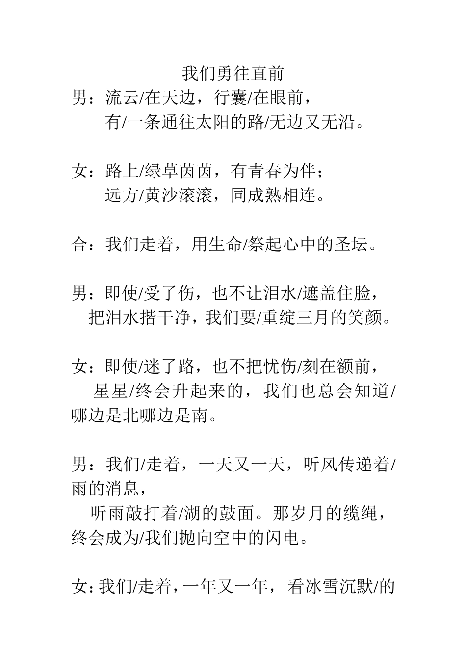 我们勇往直前_第1页