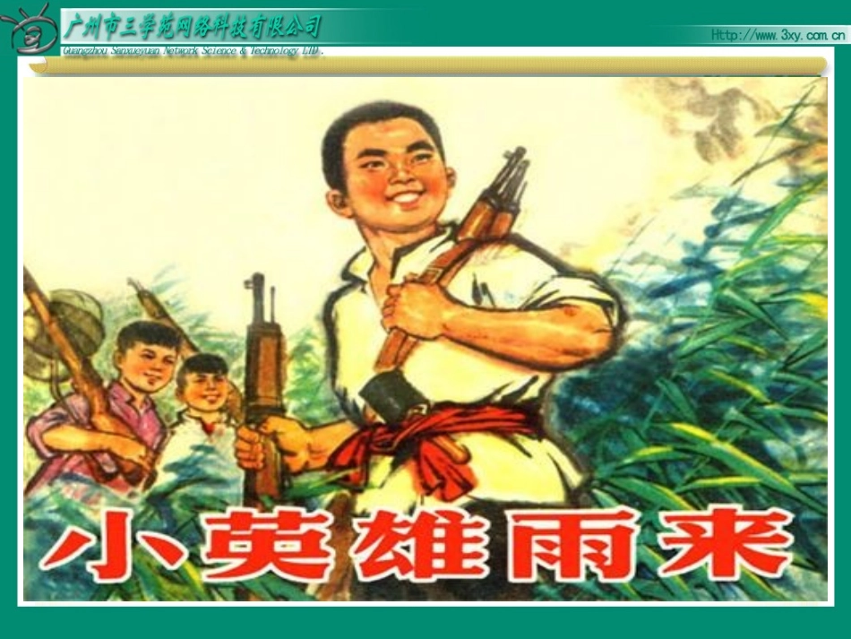 小英雄雨来 (2)_第2页