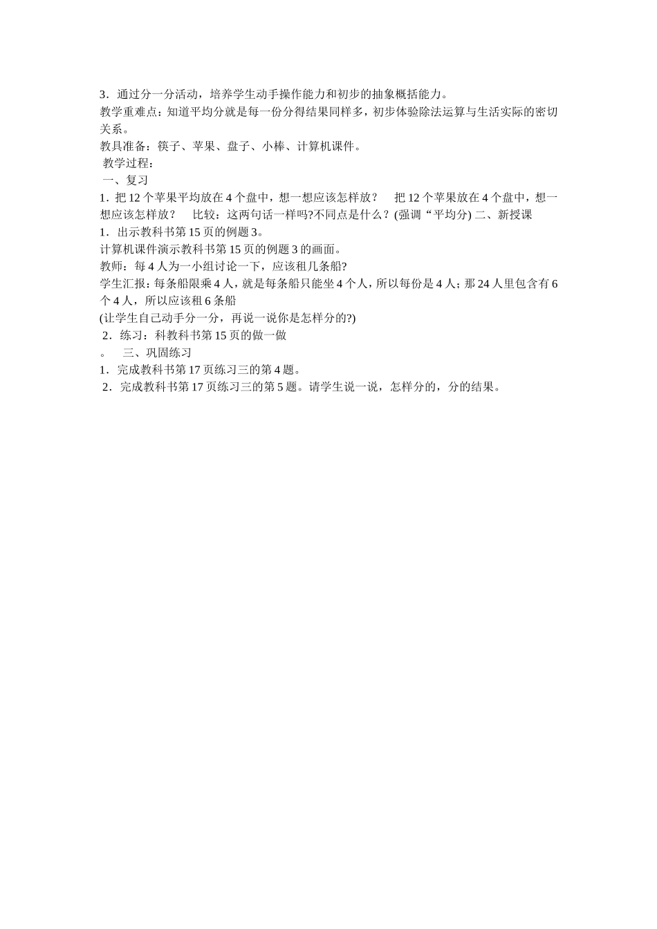 平均分教学设计_第2页