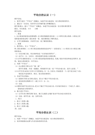 平均分教学设计