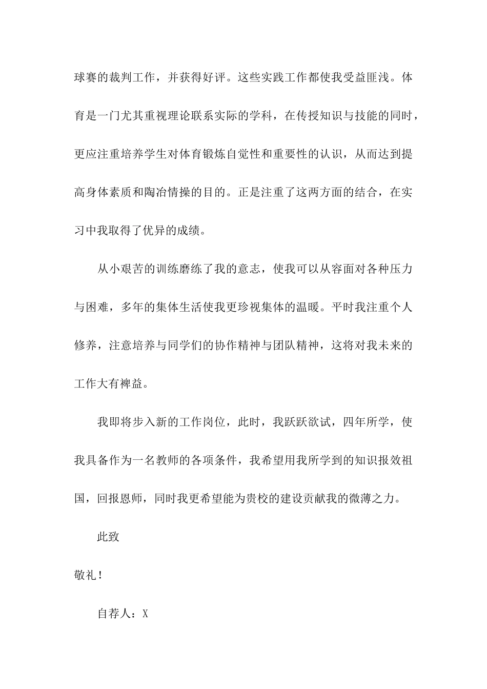 体育专业求职信汇总4篇_第3页