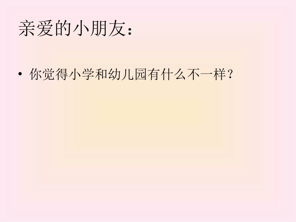 一年级上册绘本阅读《大卫上学去》_第1页