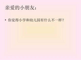 一年级上册绘本阅读《大卫上学去》