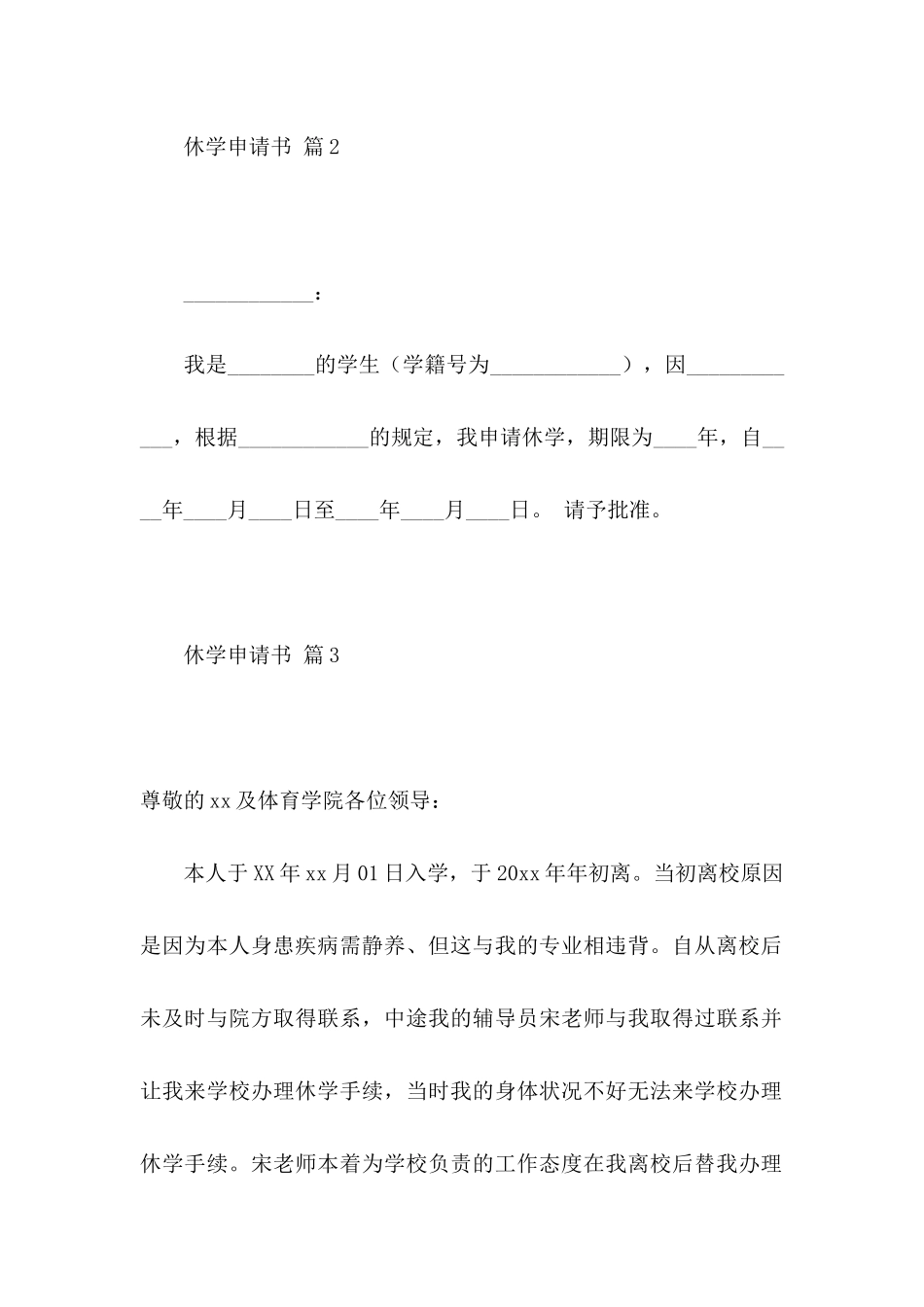 休学申请书集合10篇_第2页