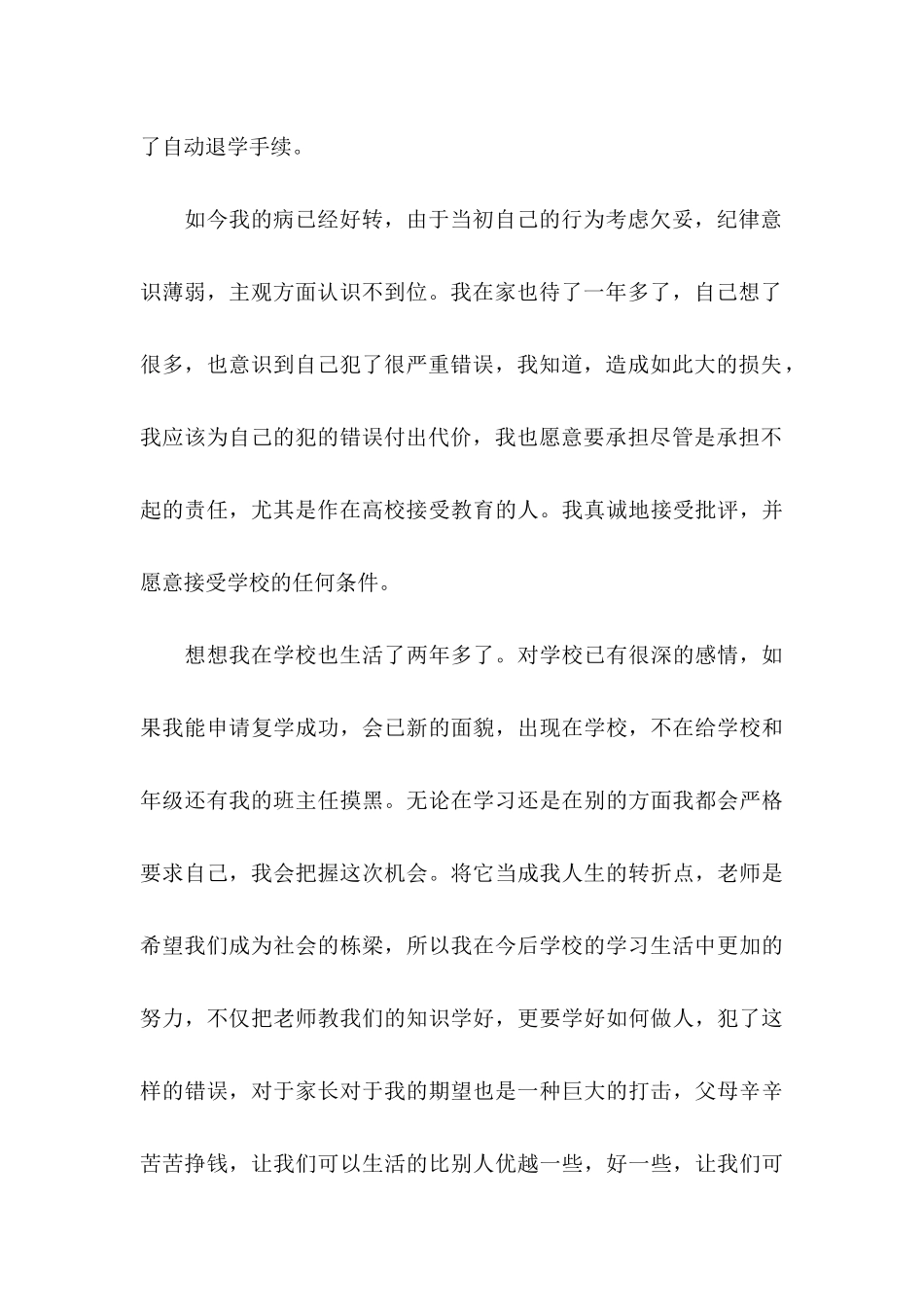 休学申请书集合10篇_第3页