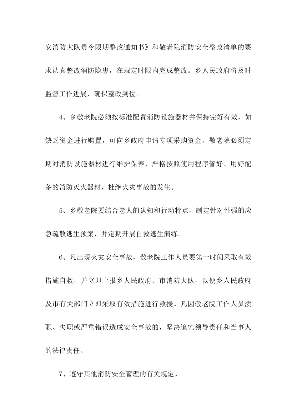 消防安全责任书（通用5篇）_第2页