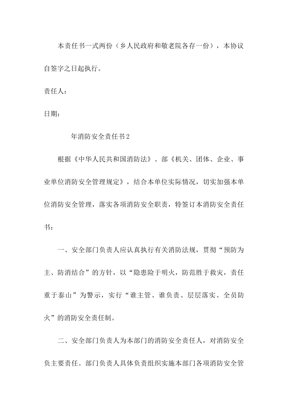 消防安全责任书（通用5篇）_第3页