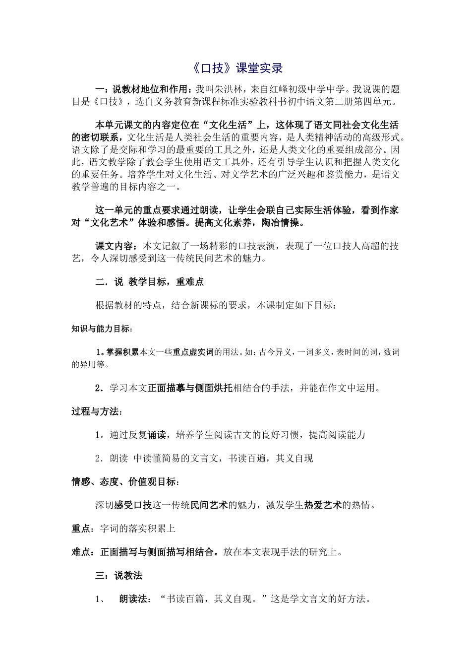 口技课堂实录_第1页