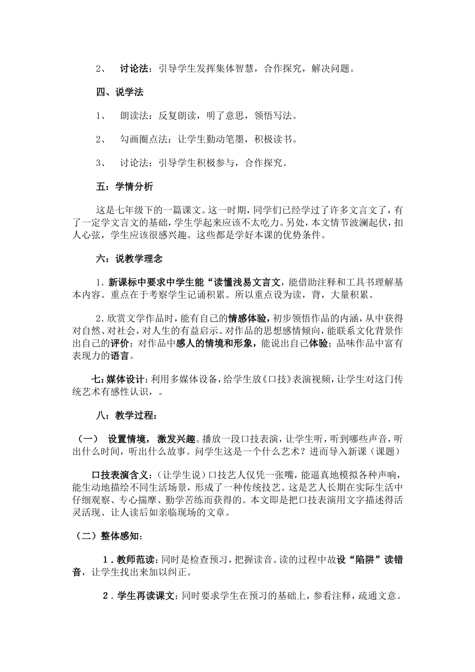 口技课堂实录_第2页