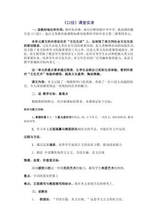口技课堂实录