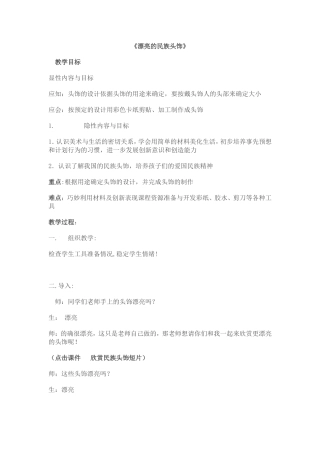 漂亮的民族头饰