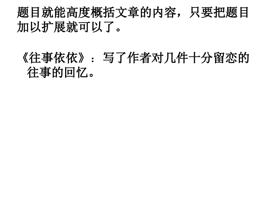 怎样概括文章主要内容_第3页