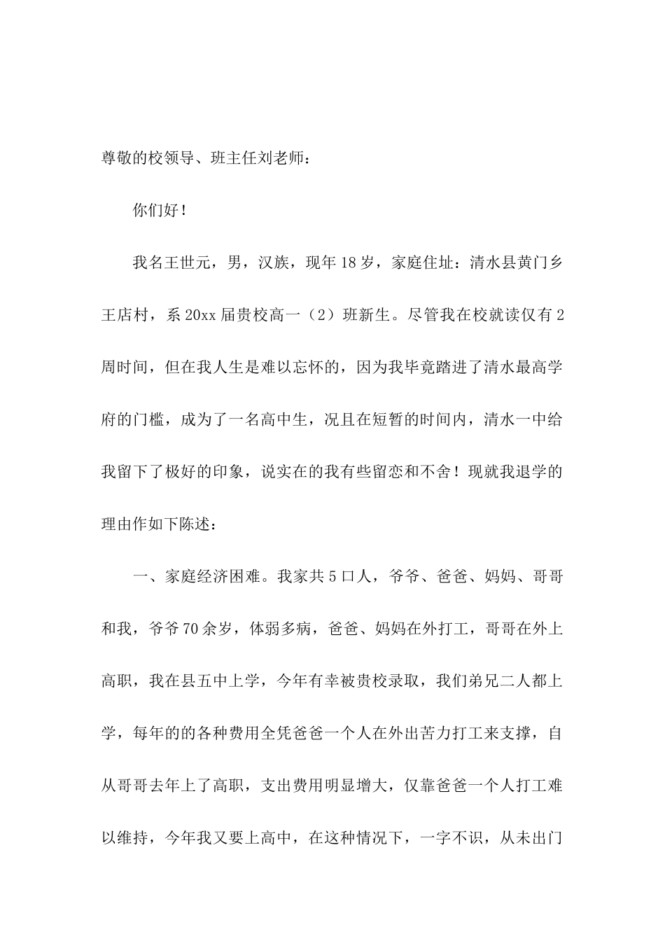 休学申请书集合五篇_第2页