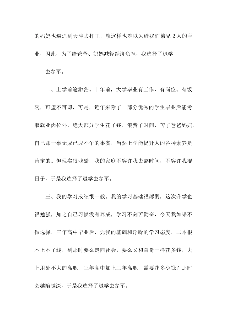 休学申请书集合五篇_第3页