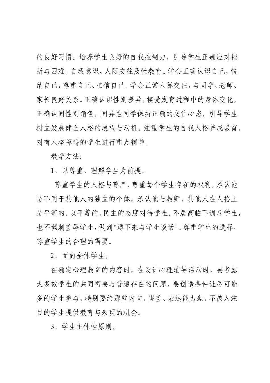 心理健康计划_第2页