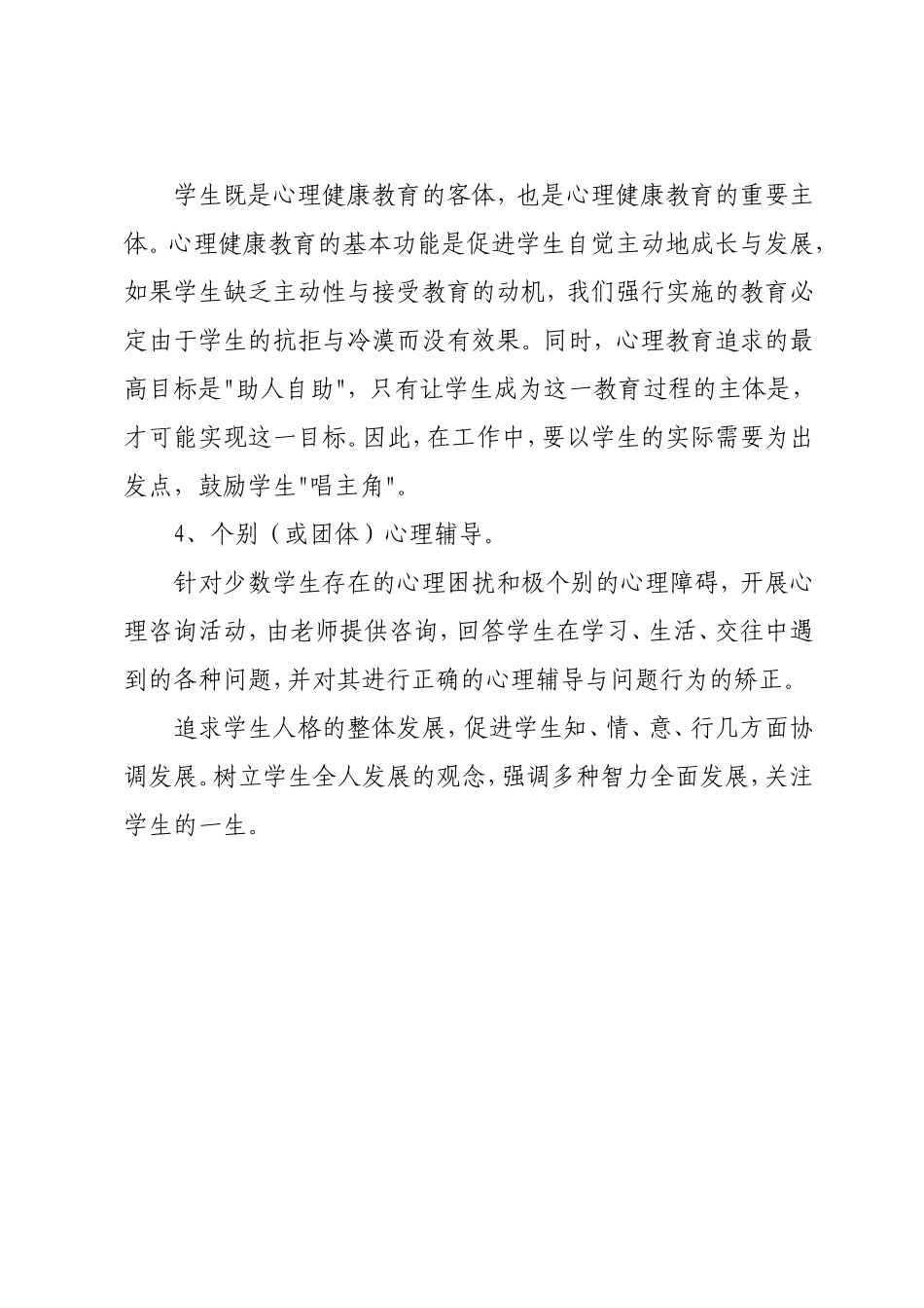 心理健康计划_第3页