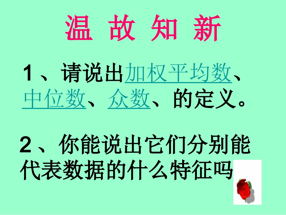 中位数与众数（二）_第2页