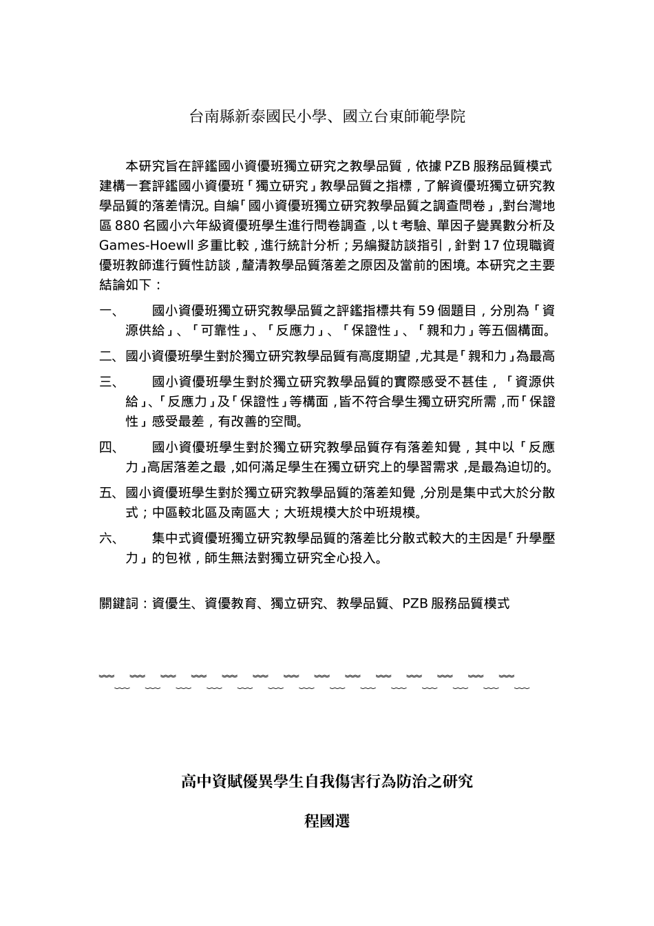资优教育研究_第2页