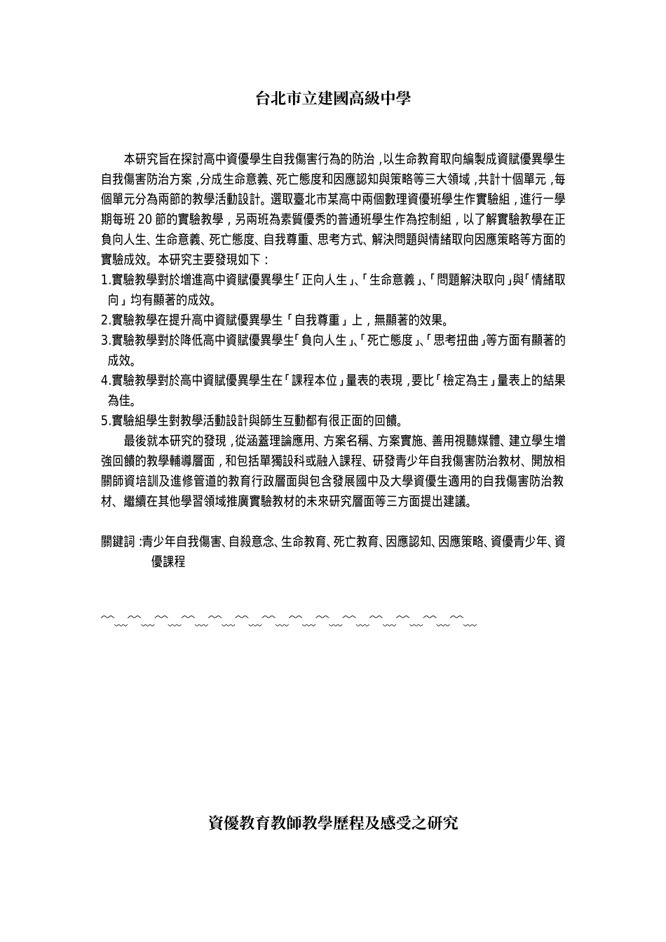 资优教育研究_第3页