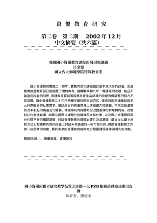 资优教育研究