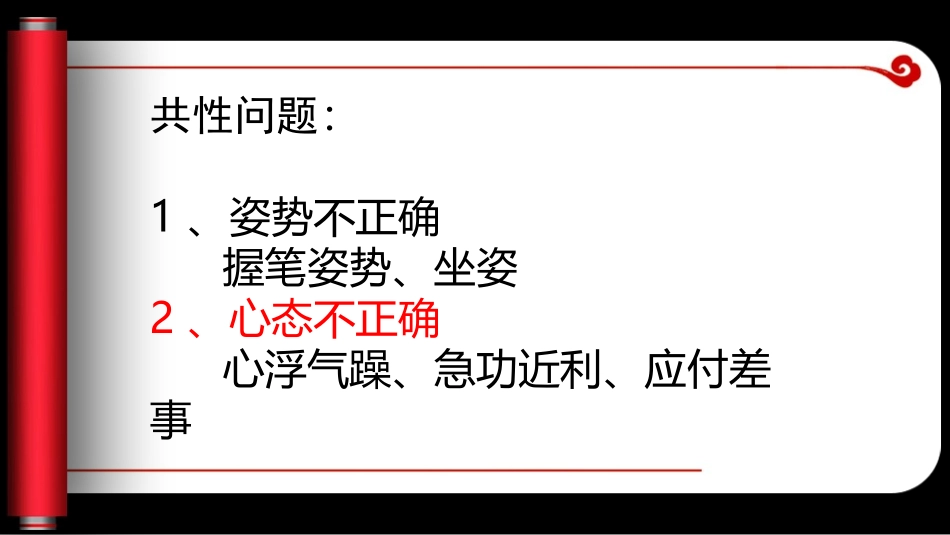 楷书的间架结构_第2页