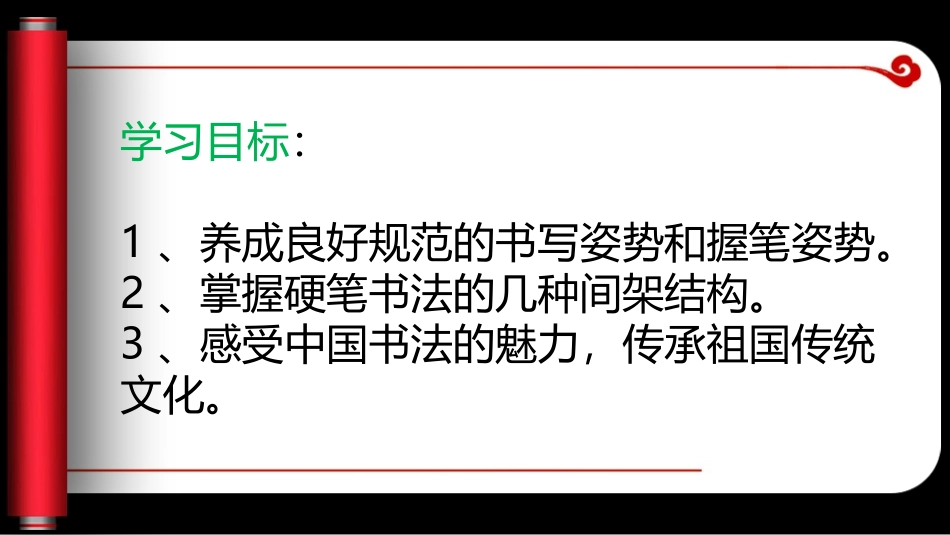 楷书的间架结构_第3页