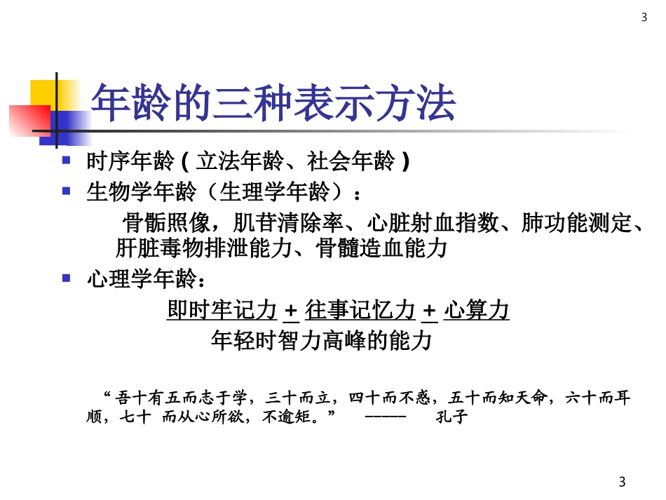 老年癌痛治疗_第3页