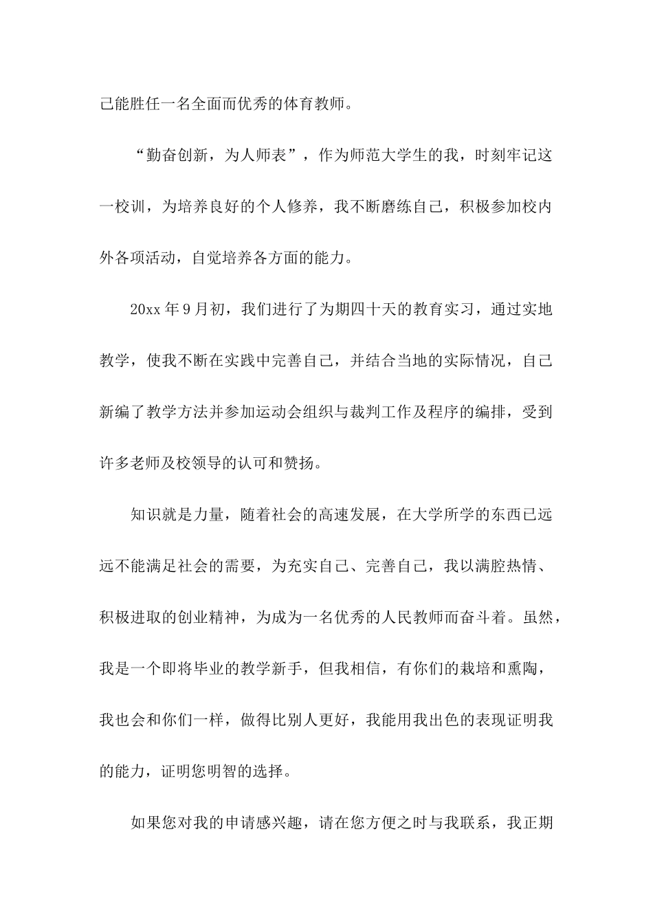 体育专业求职信锦集9篇_第2页