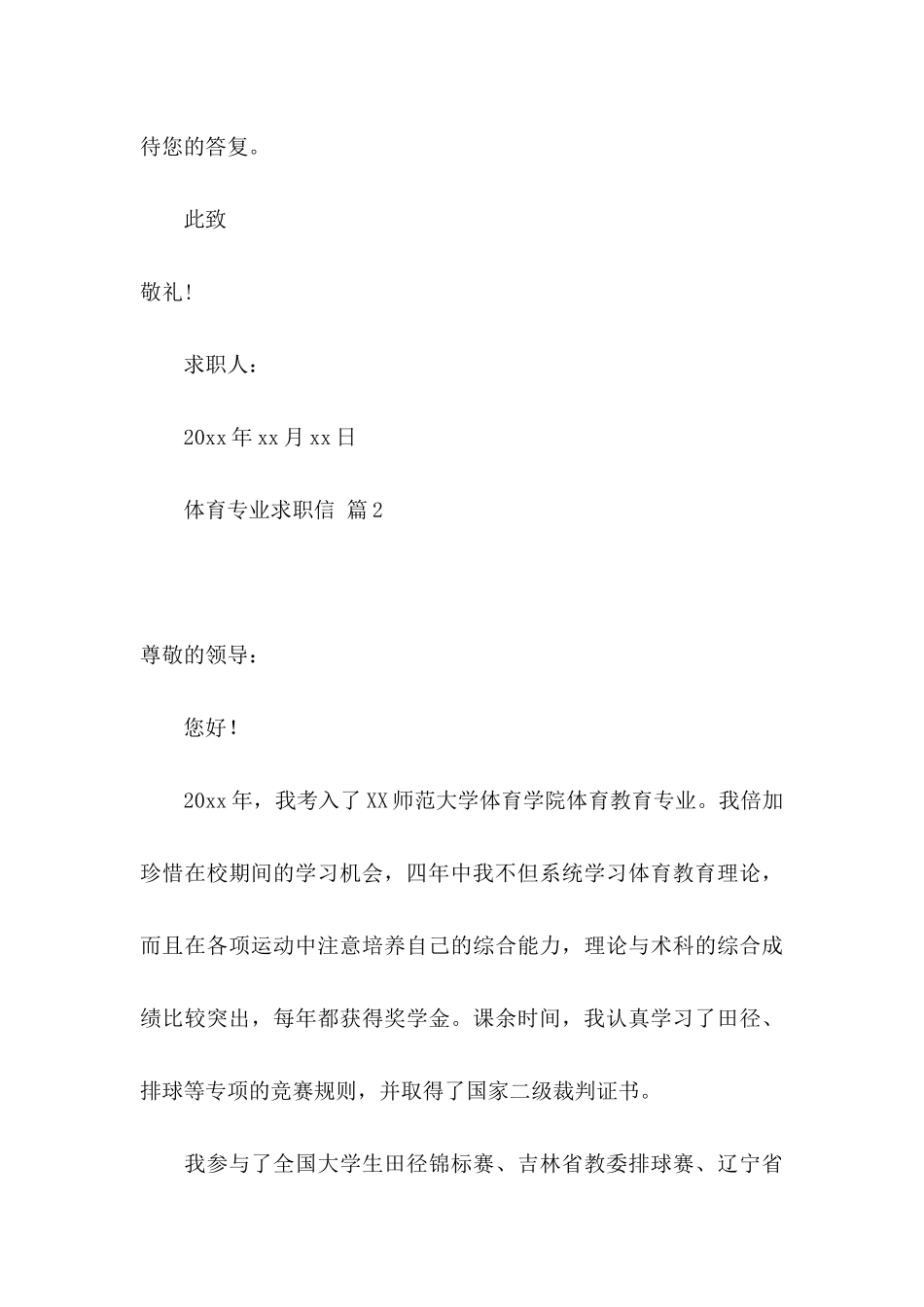 体育专业求职信锦集9篇_第3页