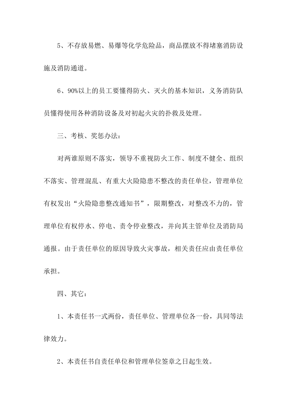 消防安全责任书（通用6篇）_第3页