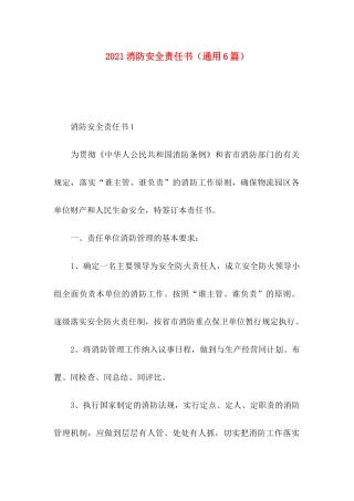 消防安全责任书（通用6篇）