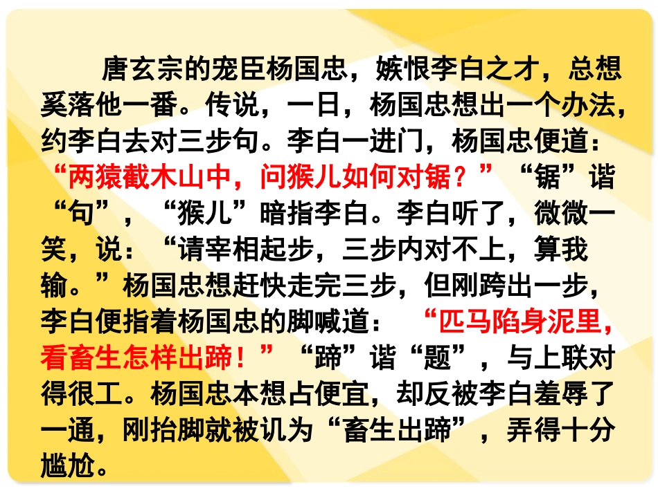 咬文嚼字正式_第1页