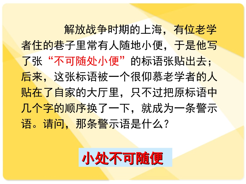 咬文嚼字正式_第2页