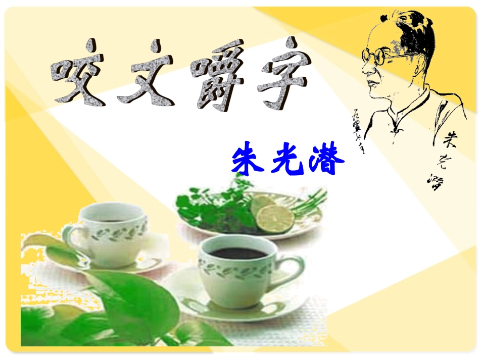咬文嚼字正式_第3页