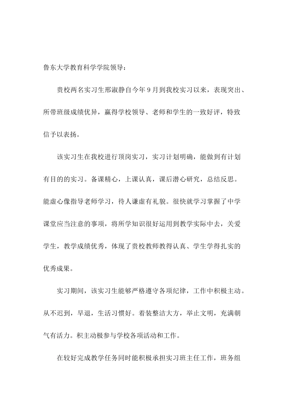 实习单位表扬信_第3页