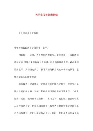实习单位表扬信