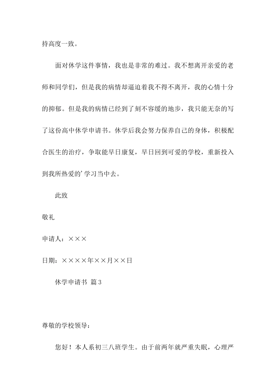 休学申请书集锦9篇_第3页