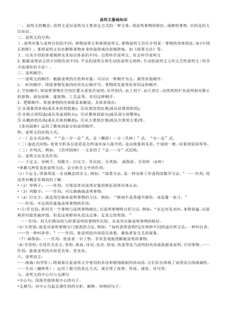 说明文基础知识