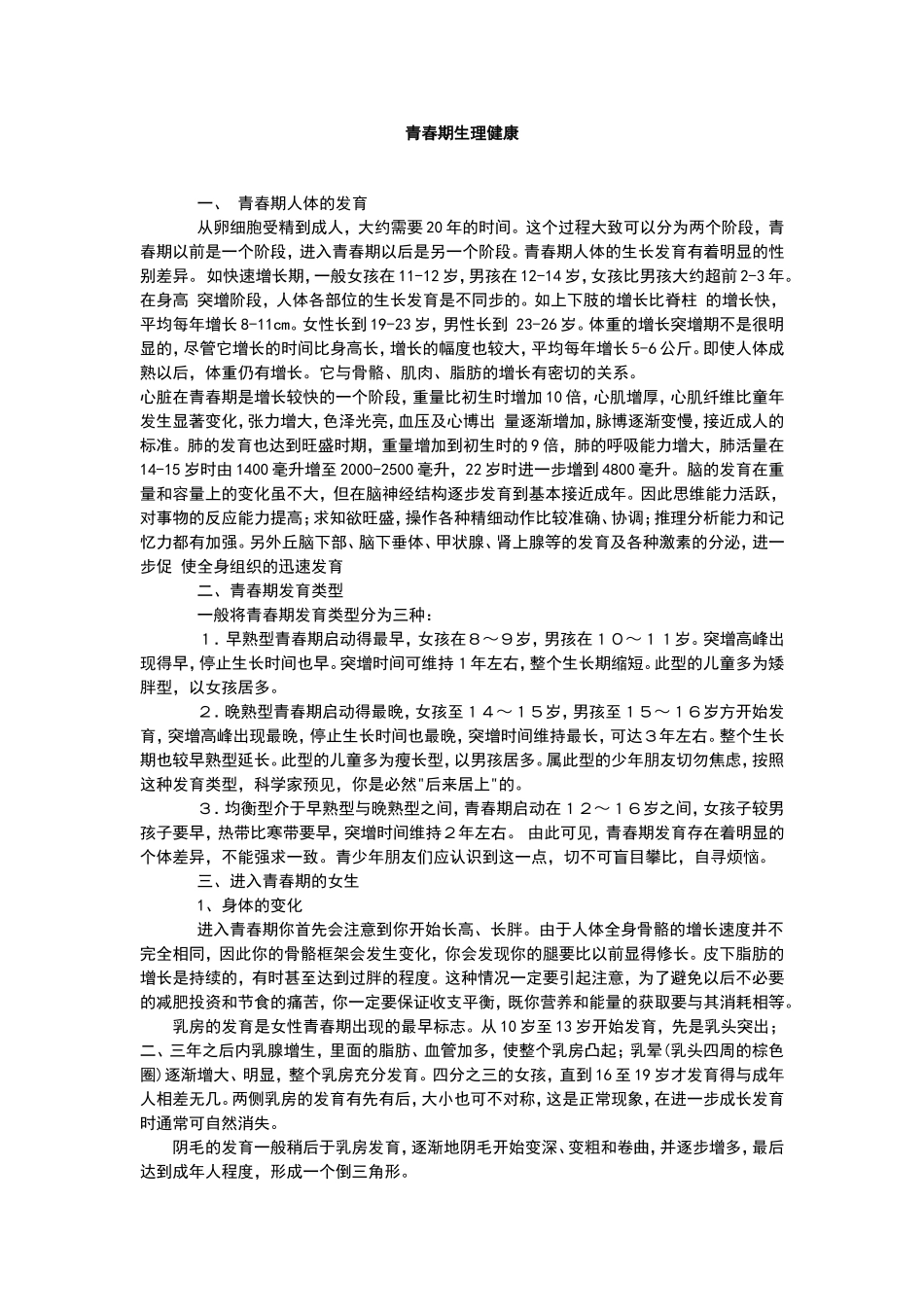 青春期生理健康_第1页