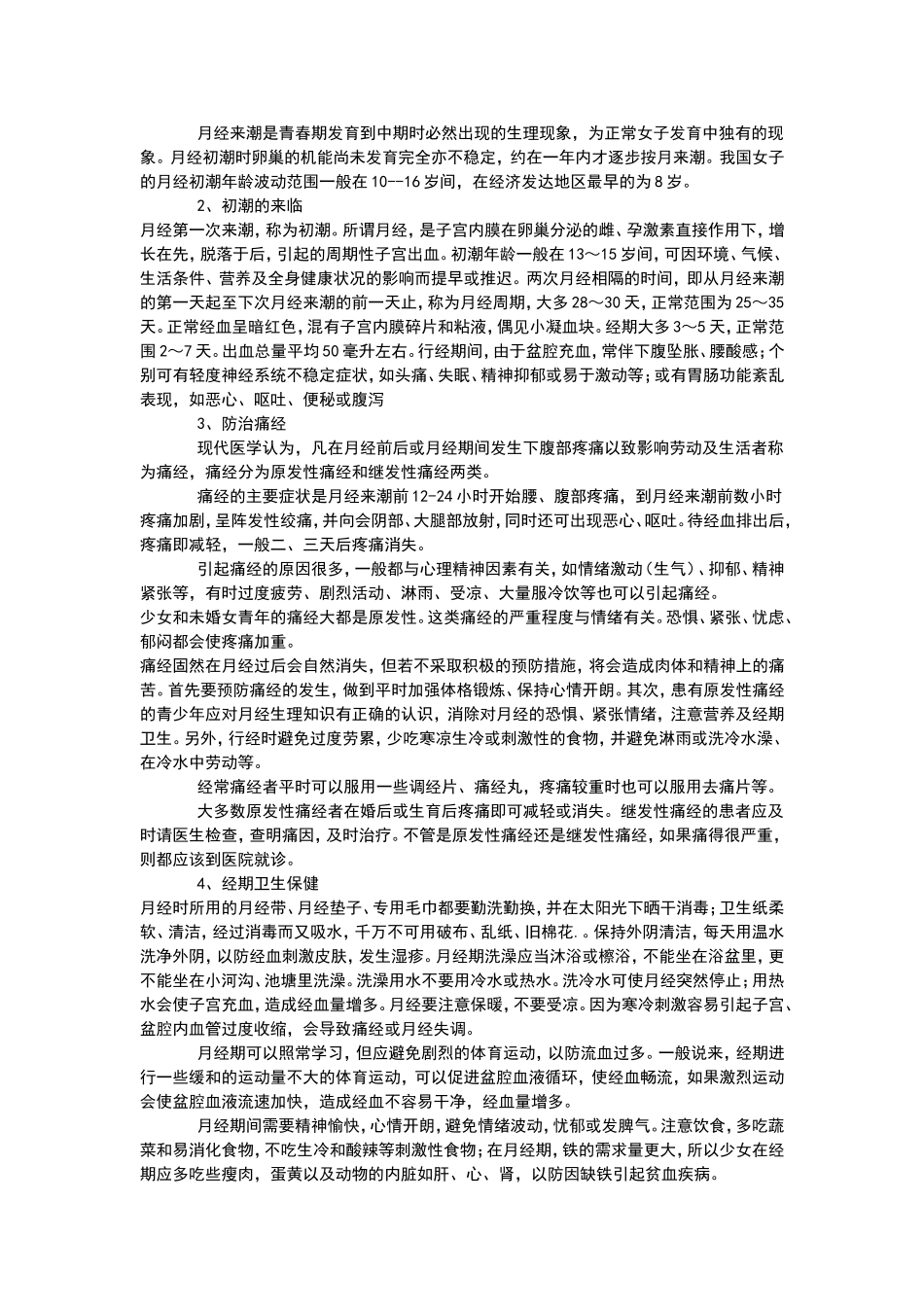 青春期生理健康_第2页