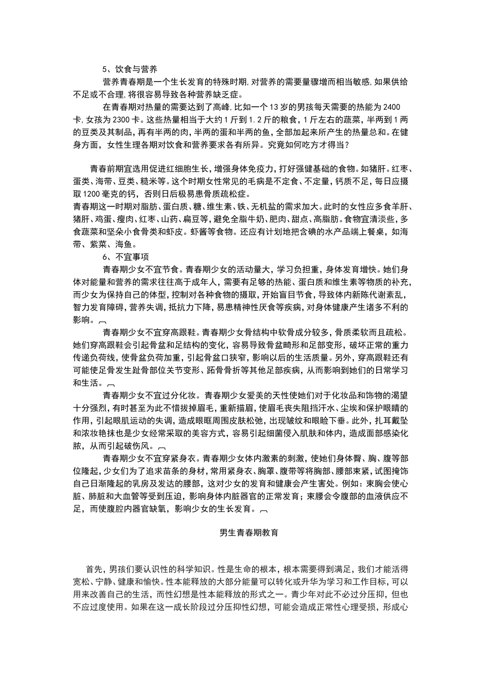 青春期生理健康_第3页