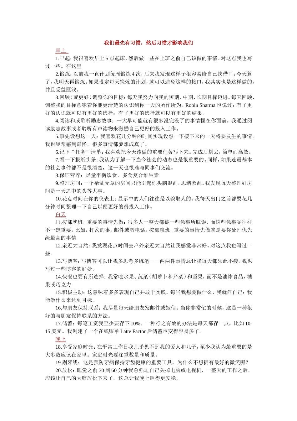 我们最先有习惯_第1页
